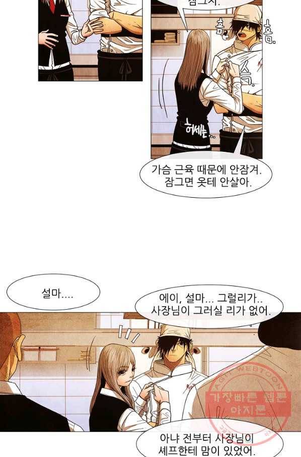 미슐랭스타 시즌3 71화 6