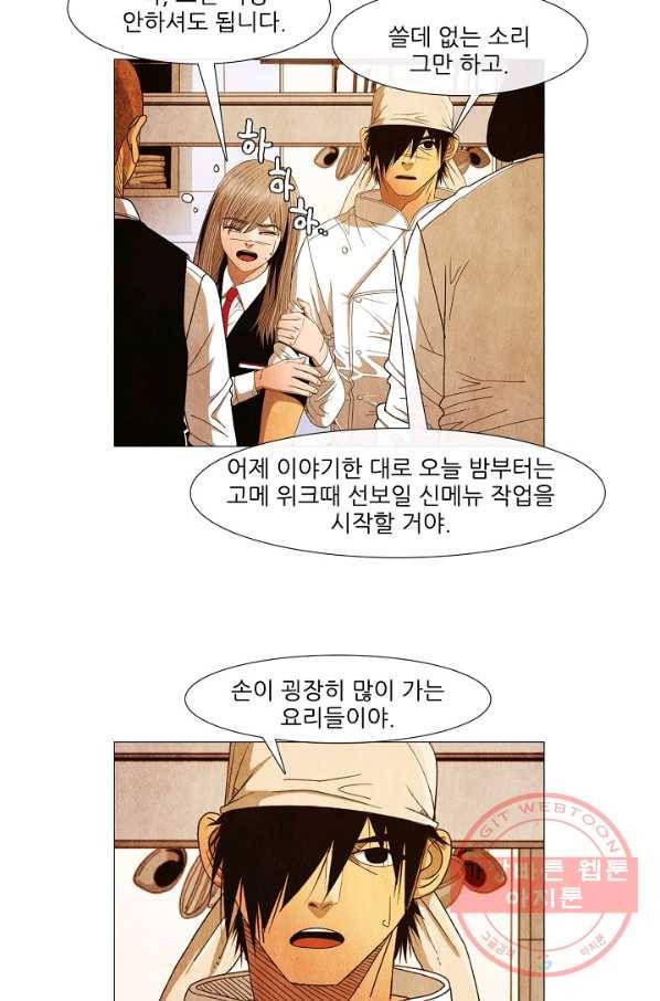 미슐랭스타 시즌3 71화 11