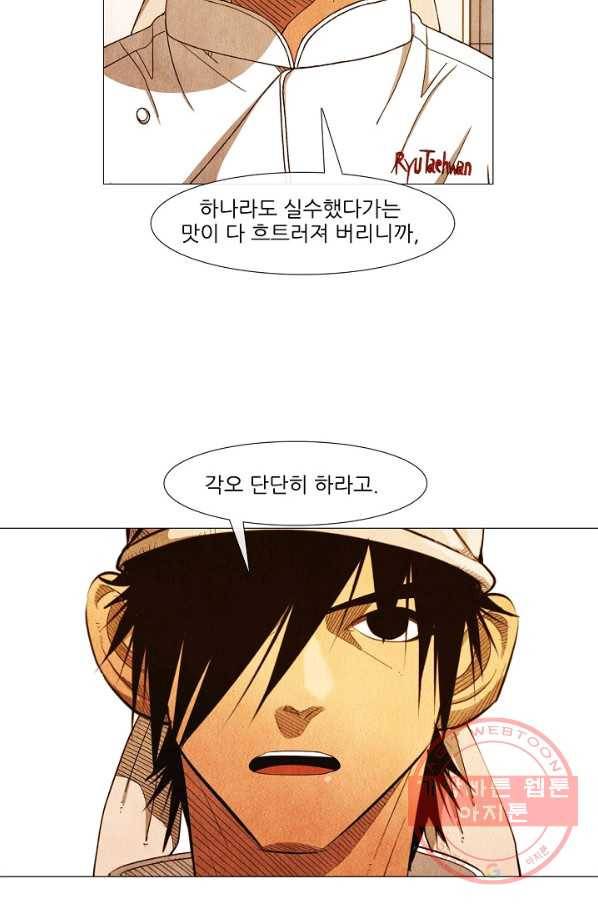 미슐랭스타 시즌3 71화 12