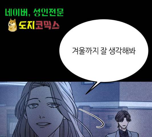 겟백 3부 32화 1