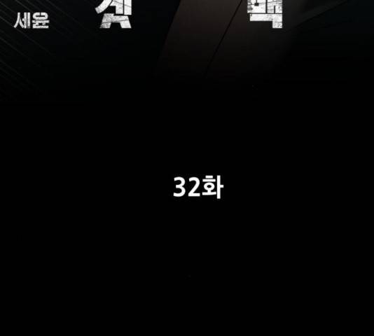 겟백 3부 32화 45