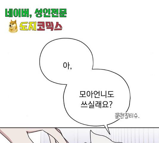 멸망X초이스 27화 36