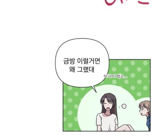 멸망X초이스 27화 45