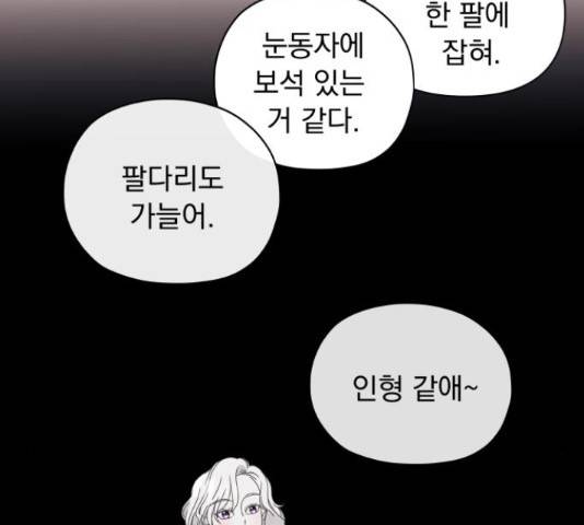 멸망X초이스 27화 52