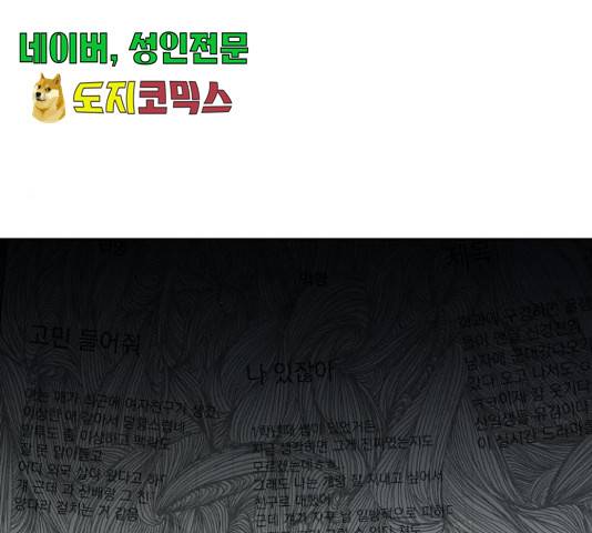 멸망X초이스 27화 61