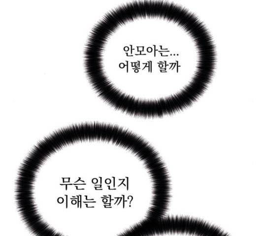 멸망X초이스 27화 66