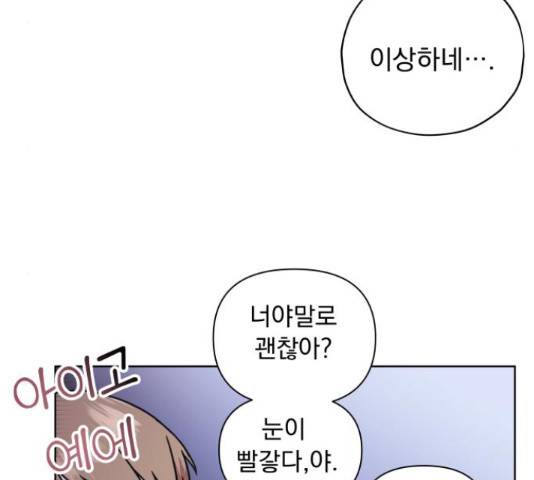 멸망X초이스 27화 79