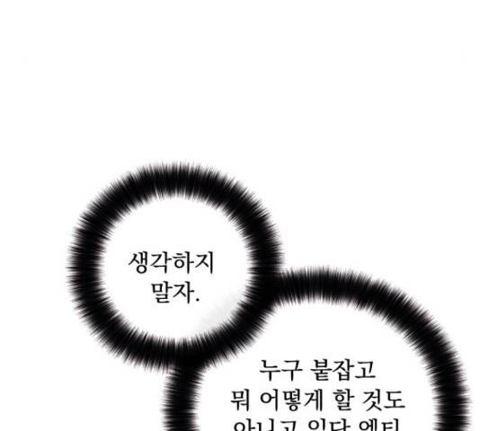 멸망X초이스 27화 81