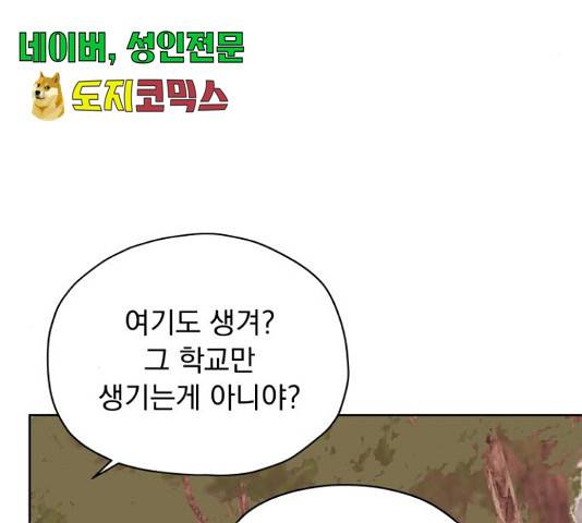 멸망X초이스 27화 93