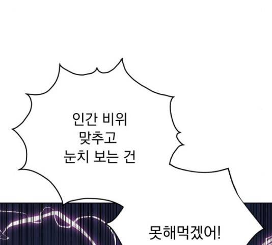 멸망X초이스 27화 118