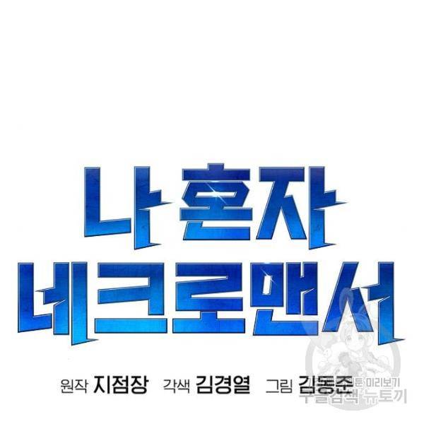 나 혼자 네크로맨서 8화 2