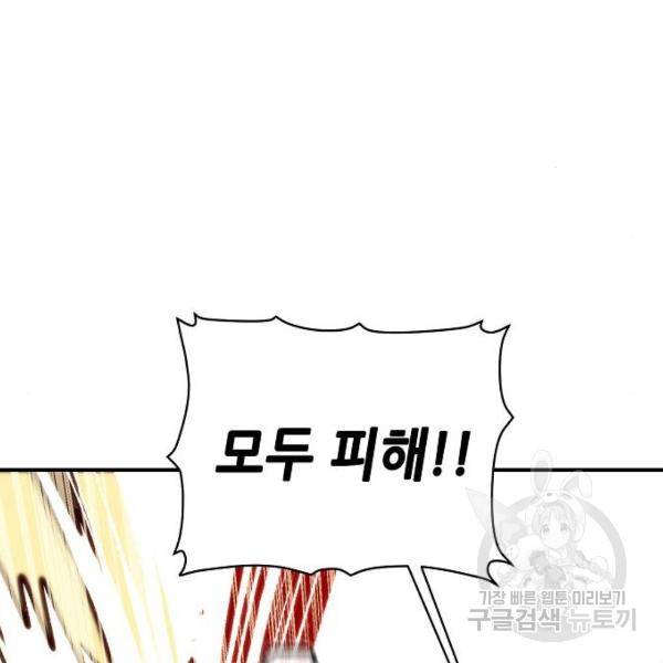 나 혼자 네크로맨서 8화 9