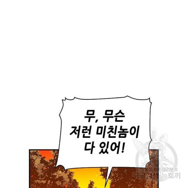 나 혼자 네크로맨서 8화 12