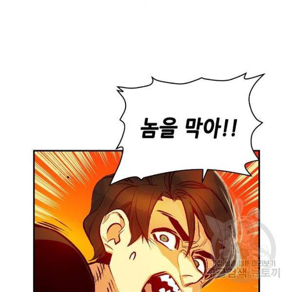 나 혼자 네크로맨서 8화 27