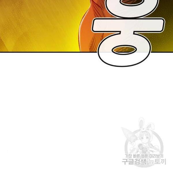 나 혼자 네크로맨서 8화 32