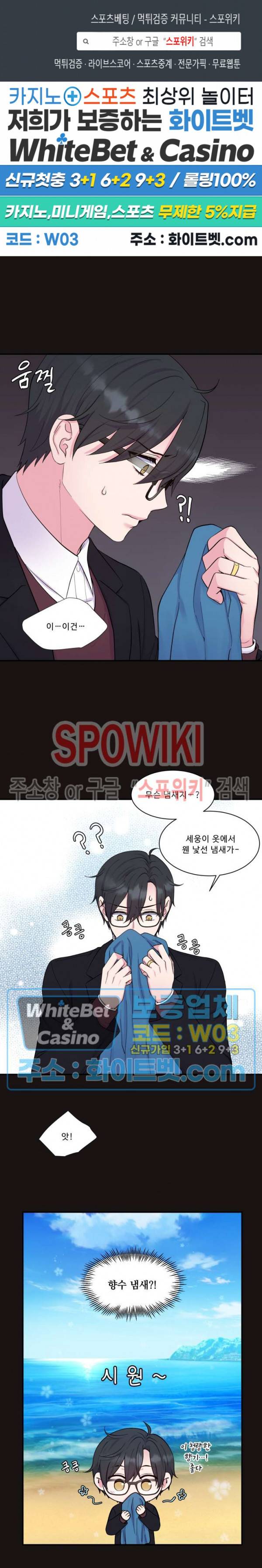교수님의 이중생활 외전 4화 1