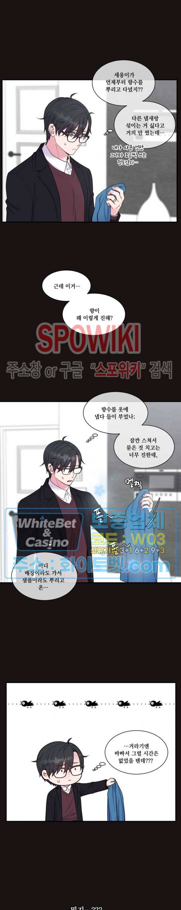교수님의 이중생활 외전 4화 2