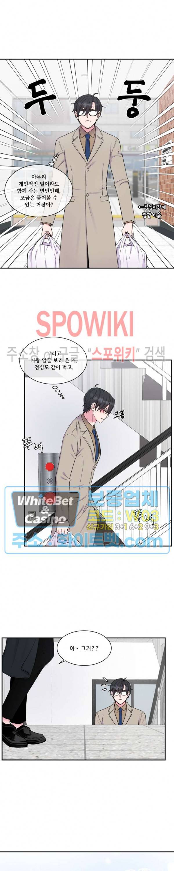 교수님의 이중생활 외전 4화 4