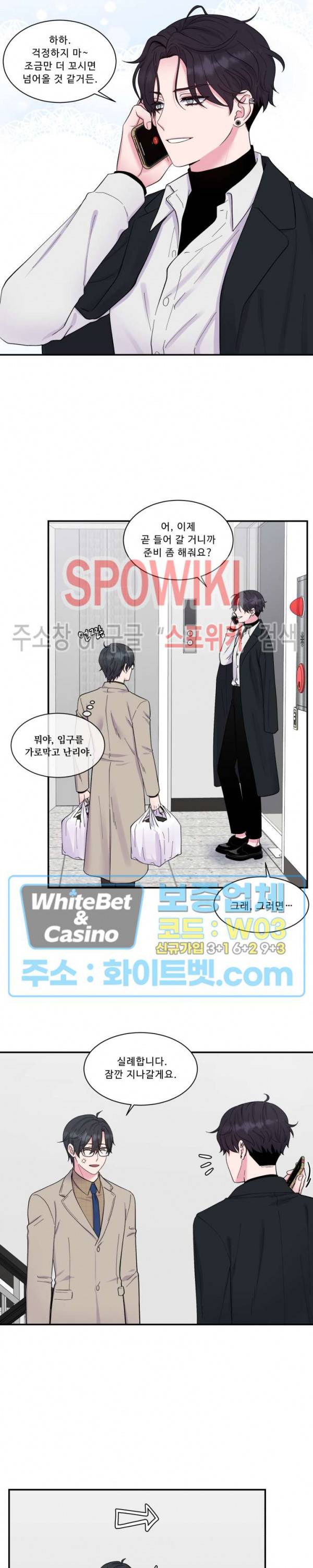 교수님의 이중생활 외전 4화 5