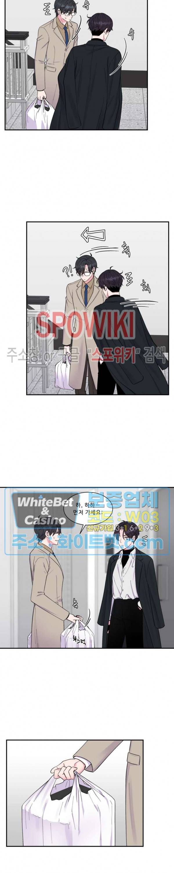 교수님의 이중생활 외전 4화 6