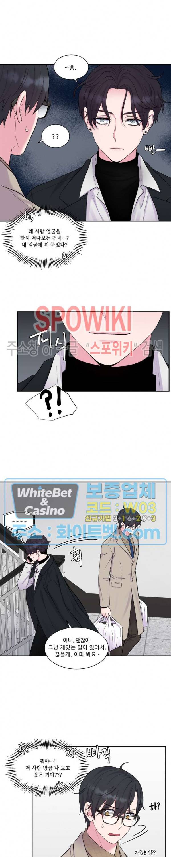 교수님의 이중생활 외전 4화 7
