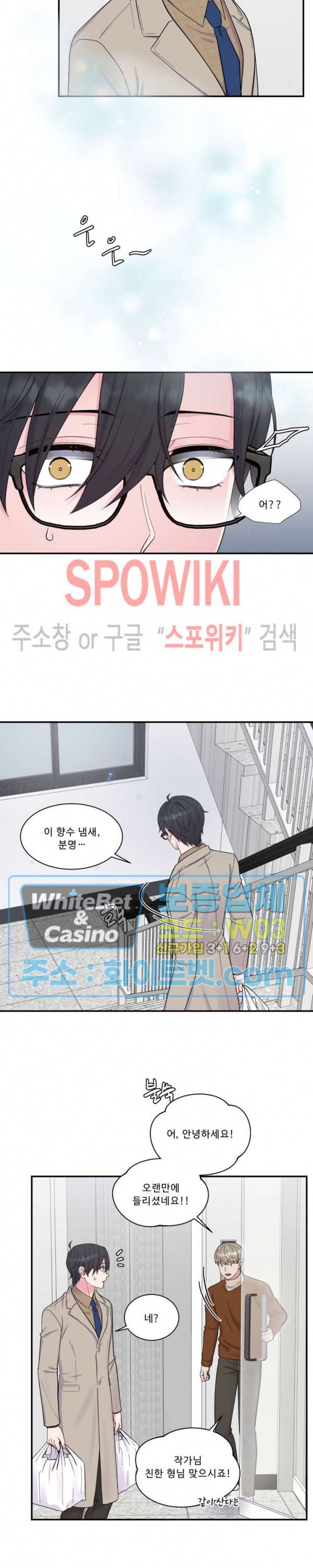 교수님의 이중생활 외전 4화 8