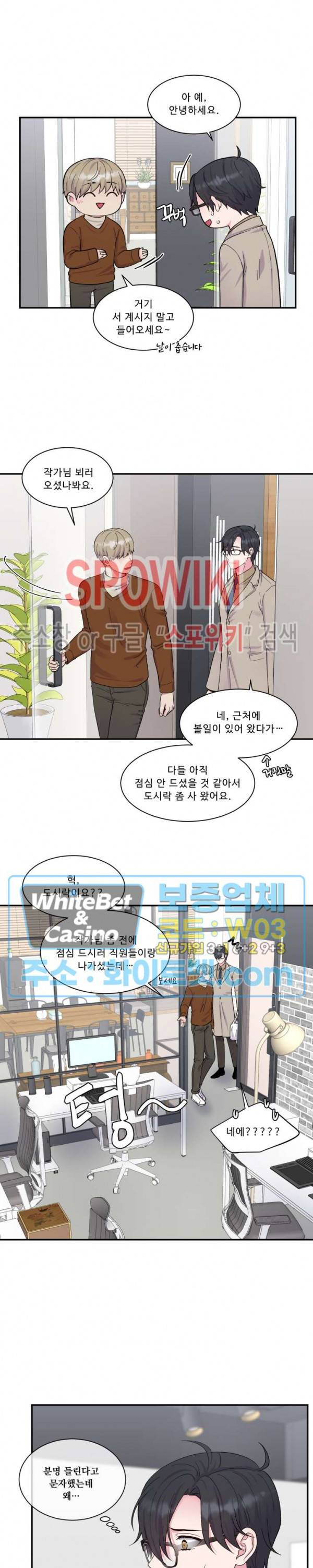 교수님의 이중생활 외전 4화 9