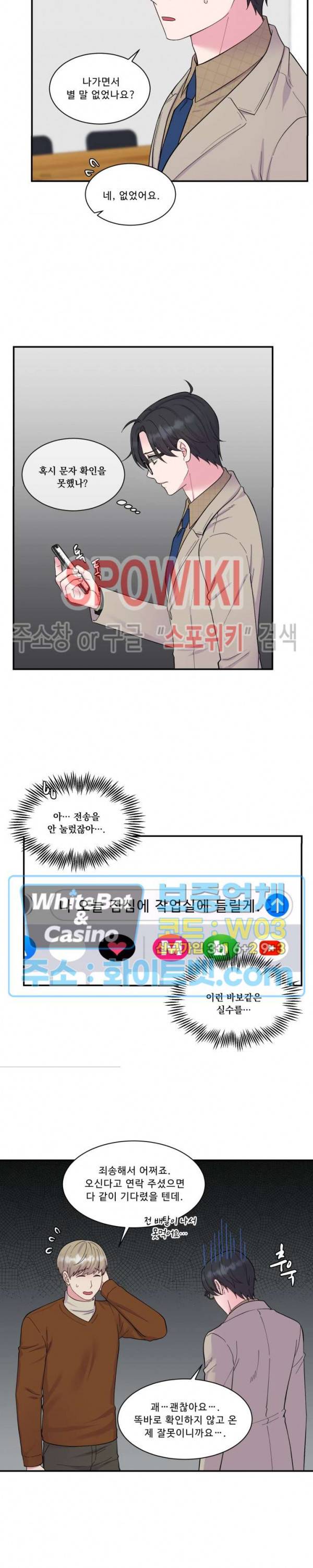 교수님의 이중생활 외전 4화 10