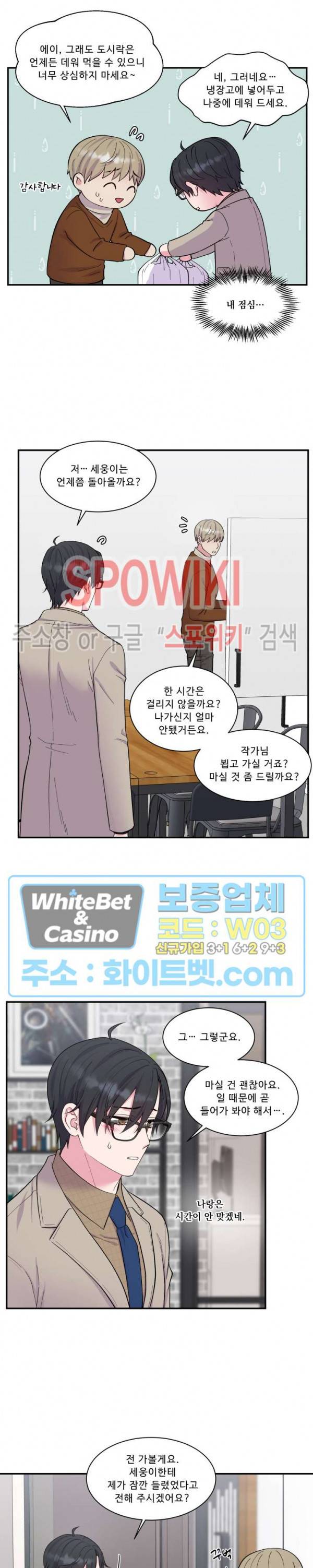 교수님의 이중생활 외전 4화 11