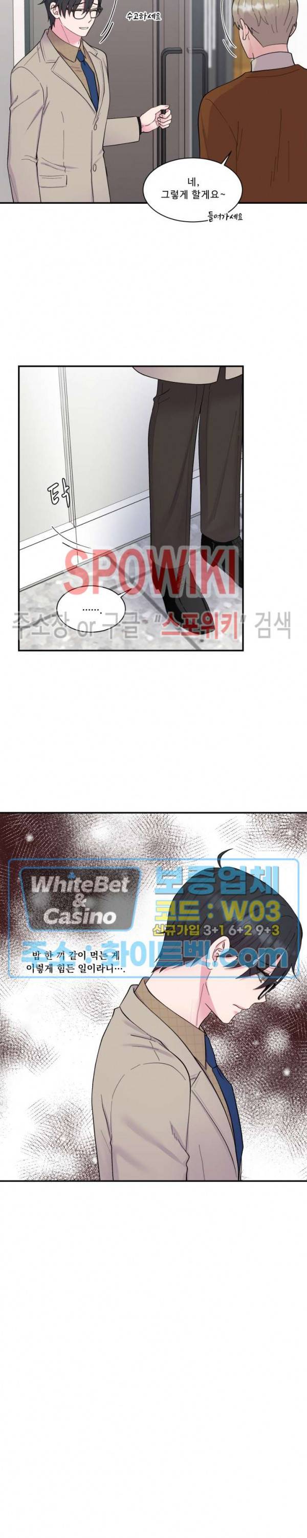 교수님의 이중생활 외전 4화 12