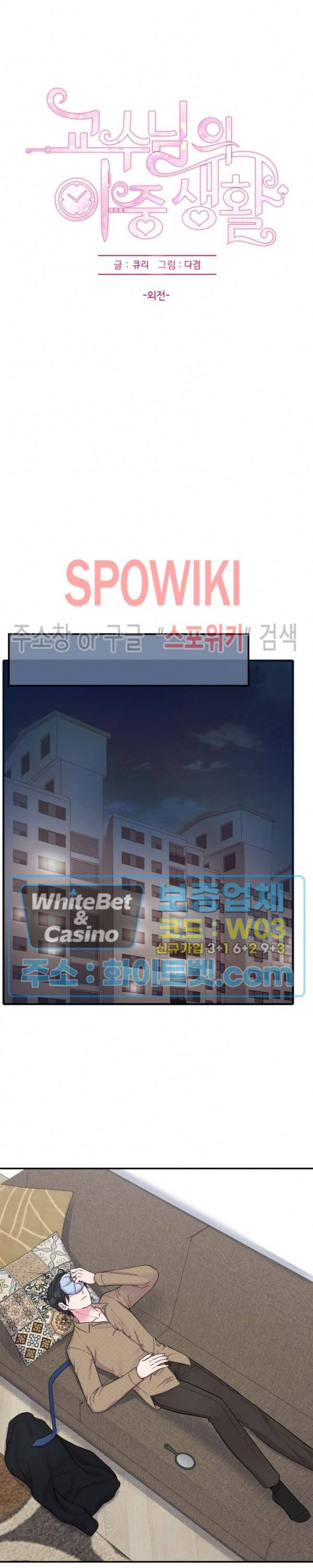 교수님의 이중생활 외전 4화 13