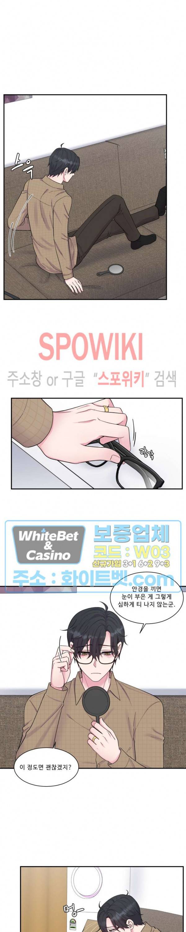 교수님의 이중생활 외전 4화 14