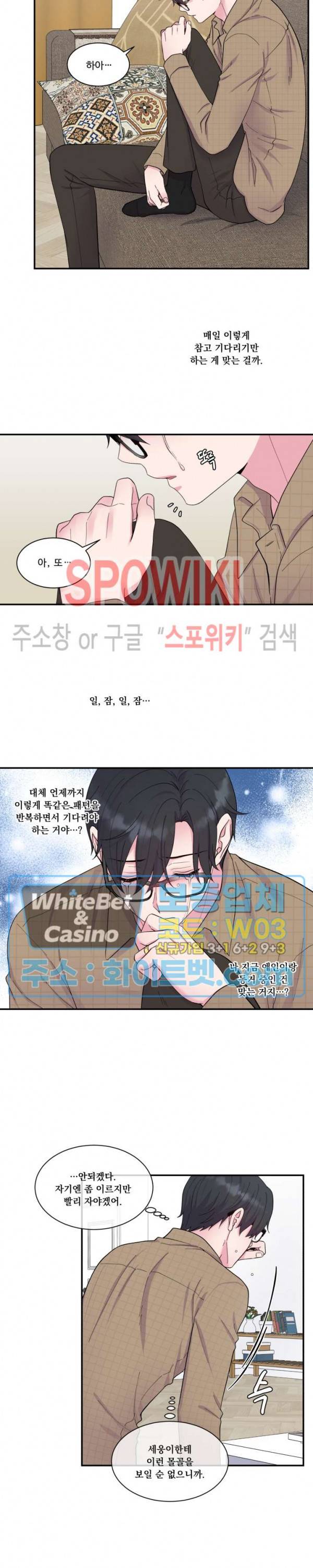 교수님의 이중생활 외전 4화 15