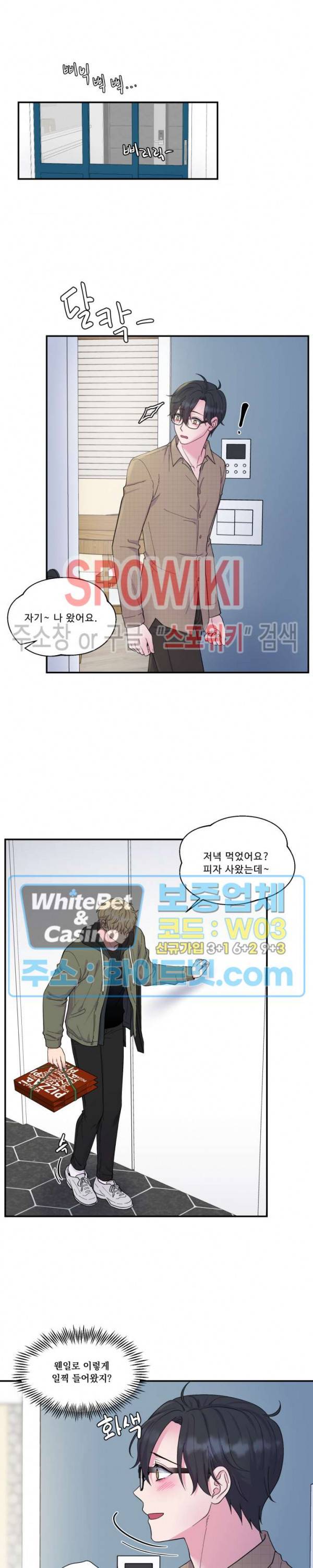 교수님의 이중생활 외전 4화 16