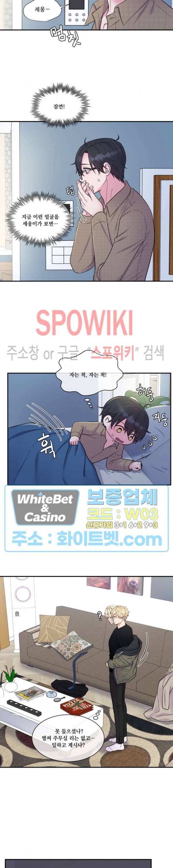 교수님의 이중생활 외전 4화 17