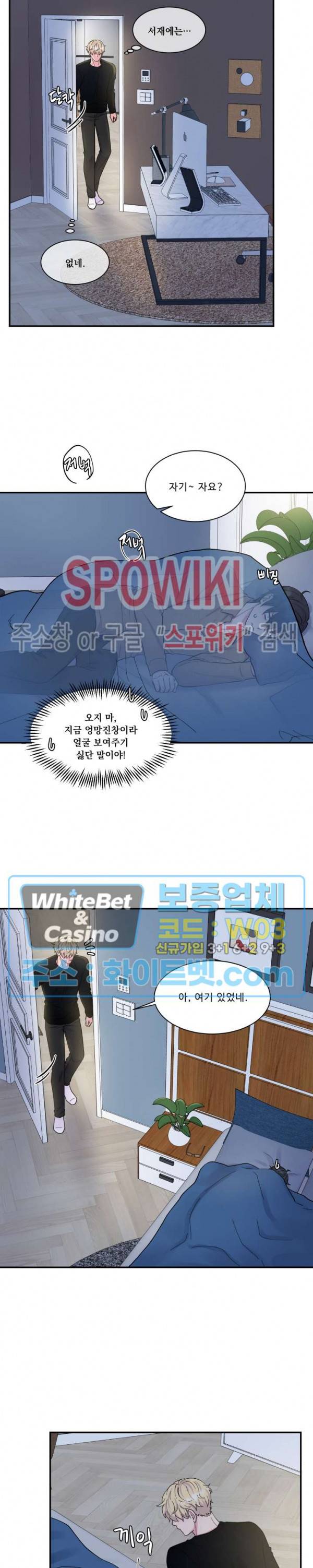 교수님의 이중생활 외전 4화 18