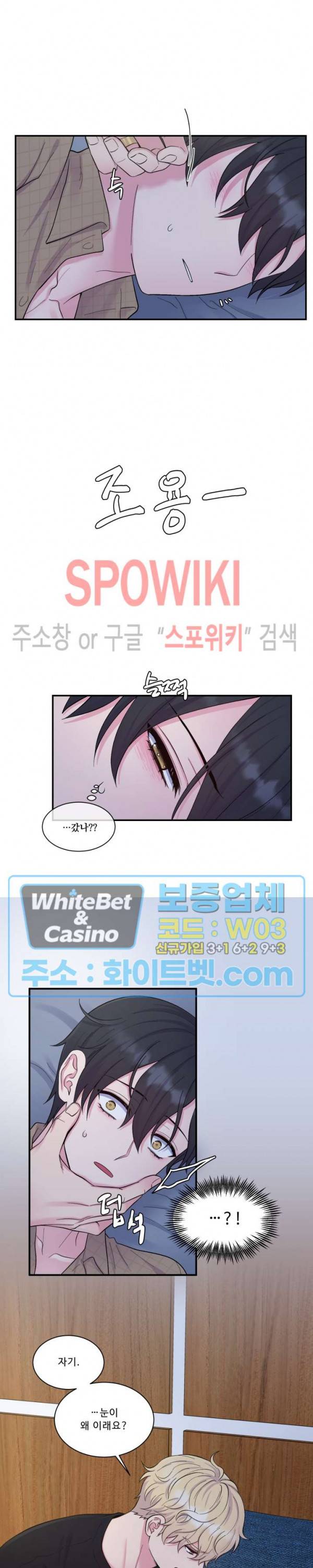 교수님의 이중생활 외전 4화 20