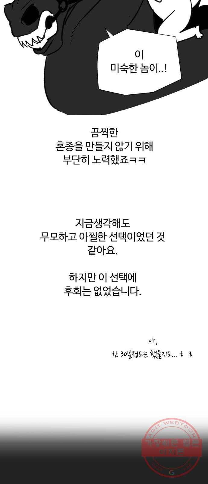 화이트 블러드 후기 16