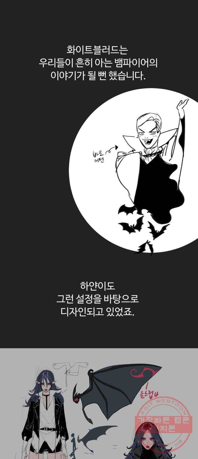 화이트 블러드 후기 37