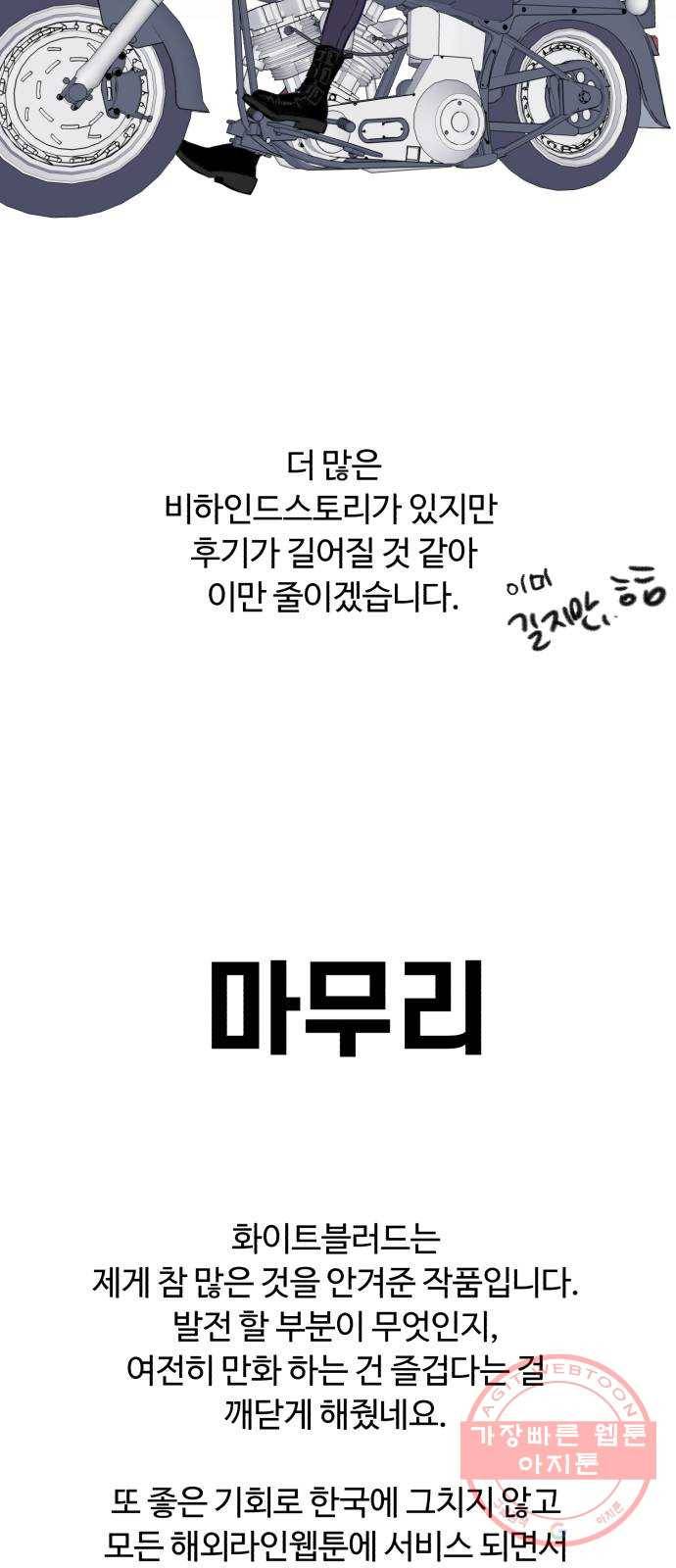 화이트 블러드 후기 42