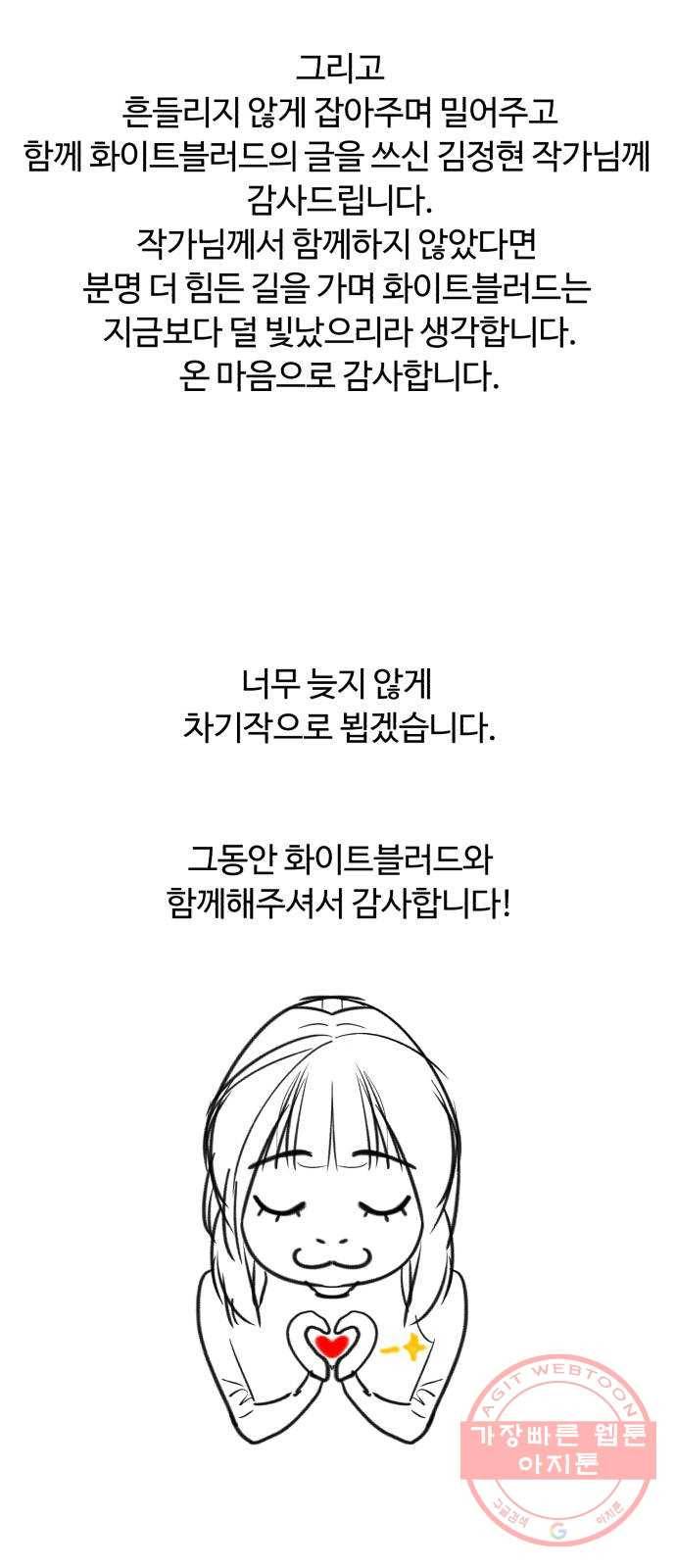 화이트 블러드 후기 45