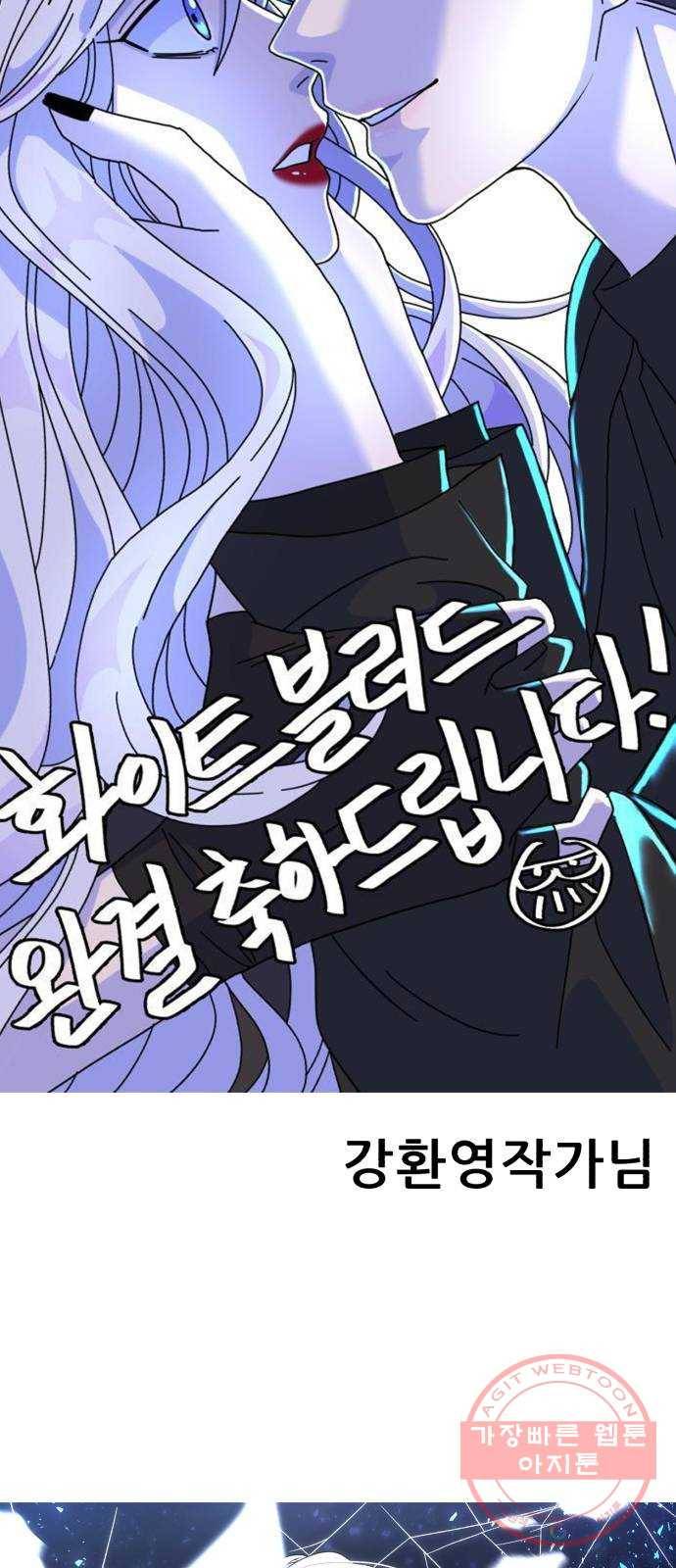 화이트 블러드 후기 47