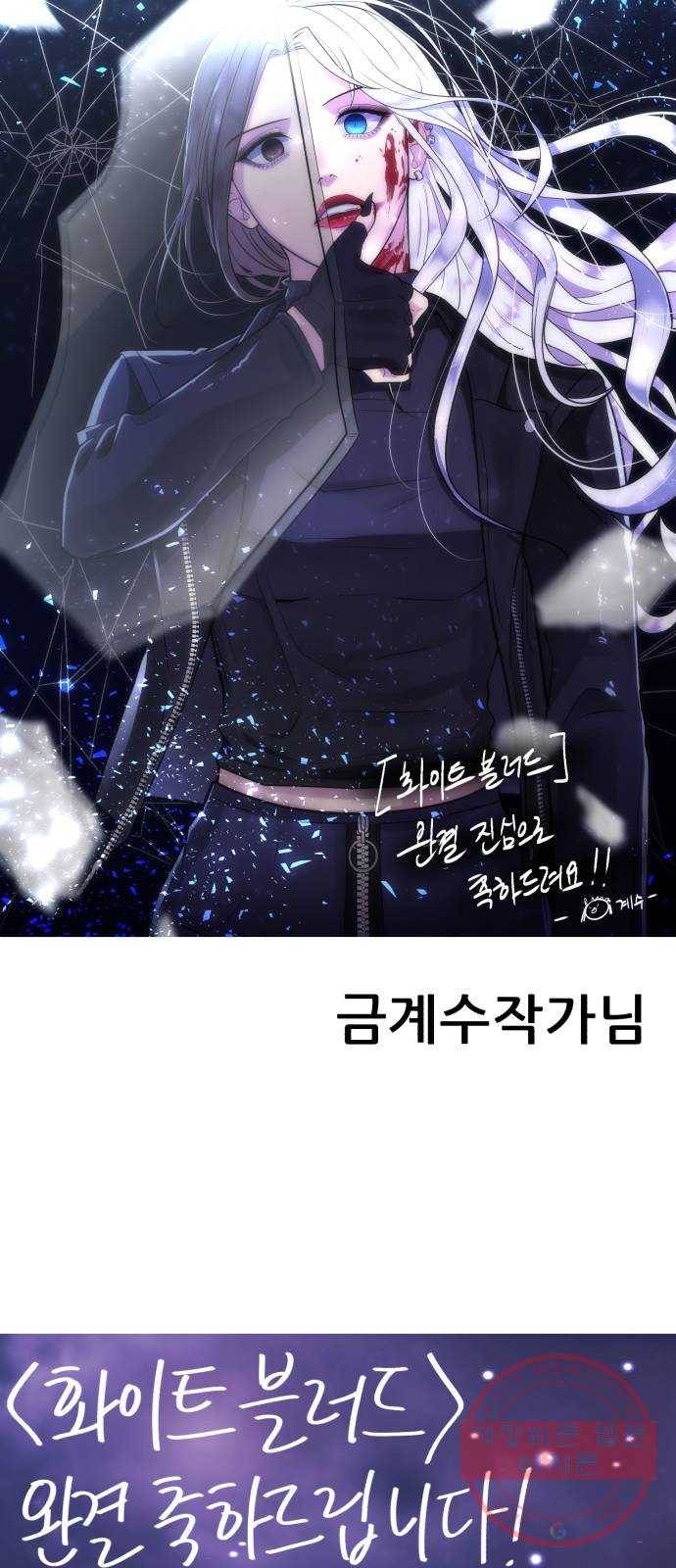화이트 블러드 후기 48