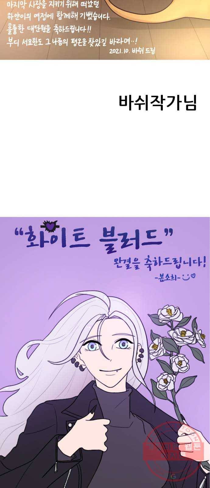 화이트 블러드 후기 52