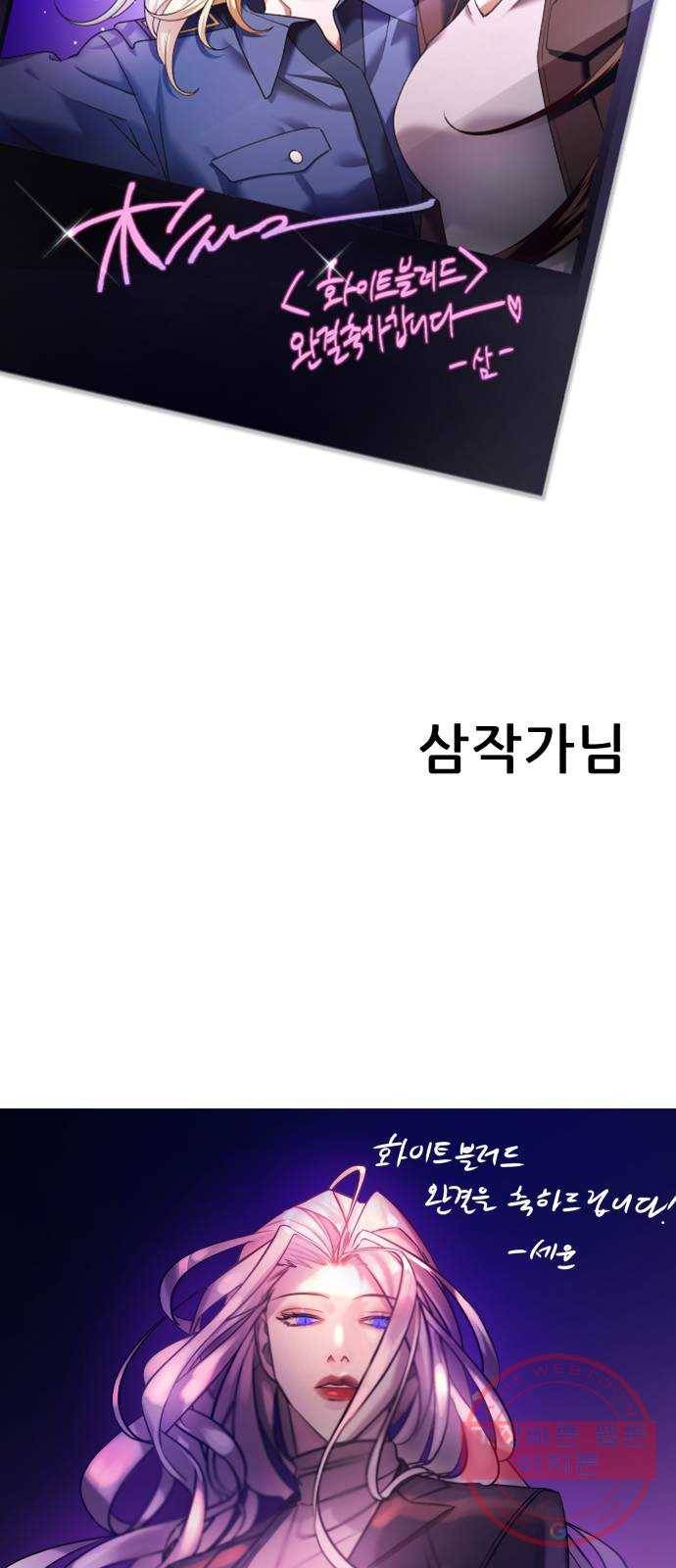 화이트 블러드 후기 54