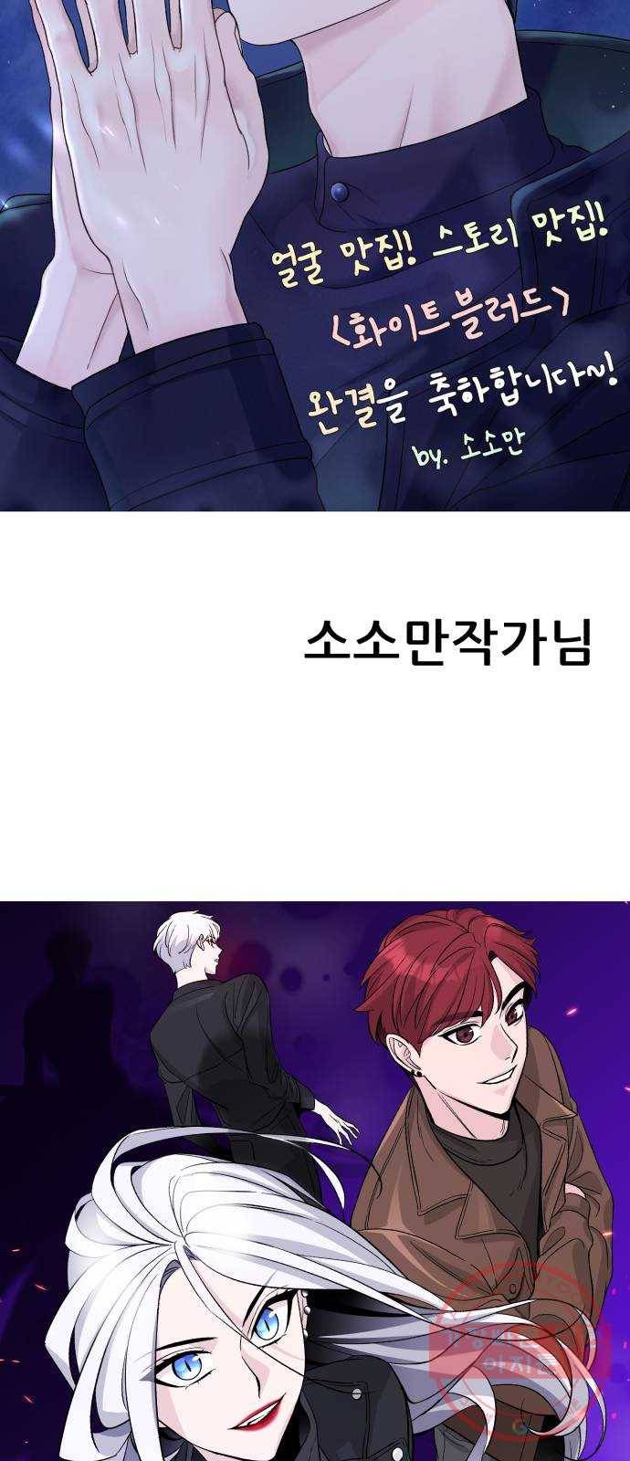 화이트 블러드 후기 56