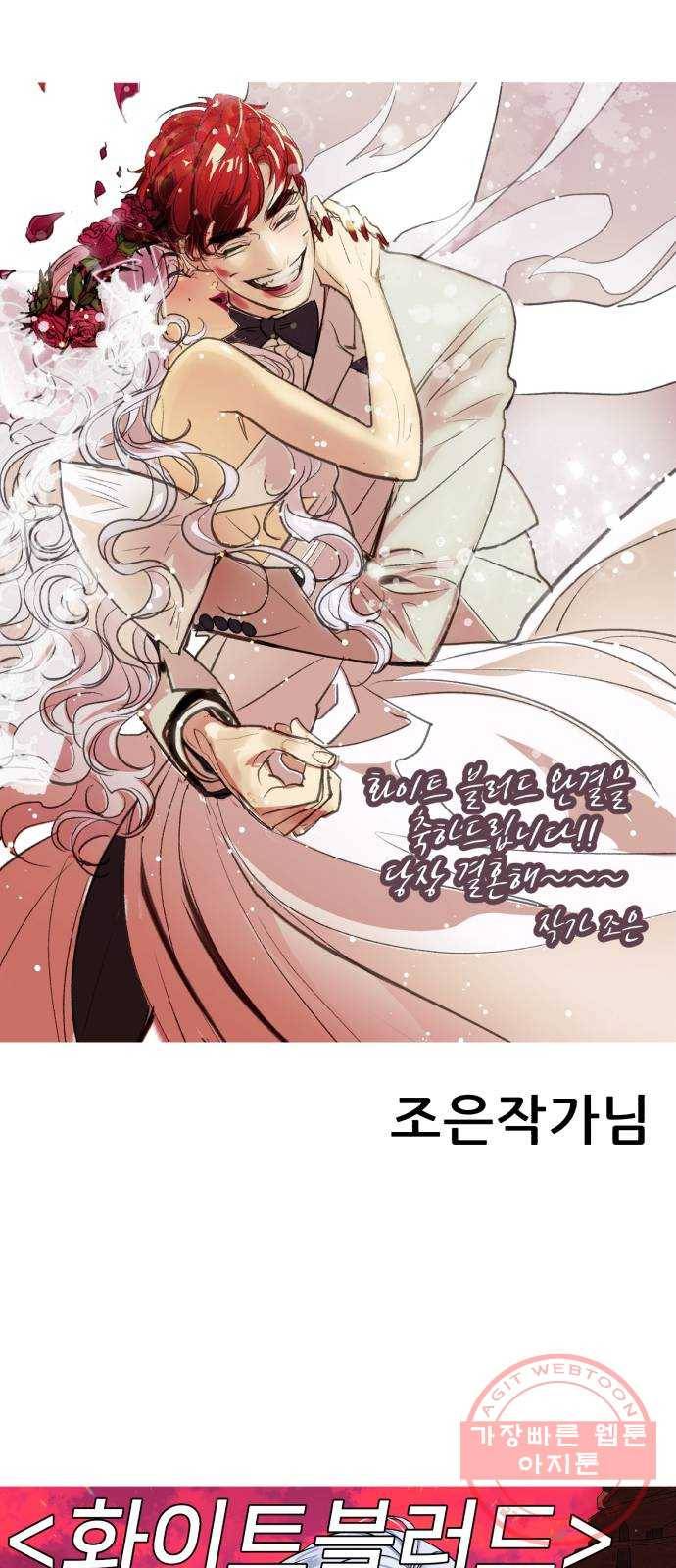 화이트 블러드 후기 59