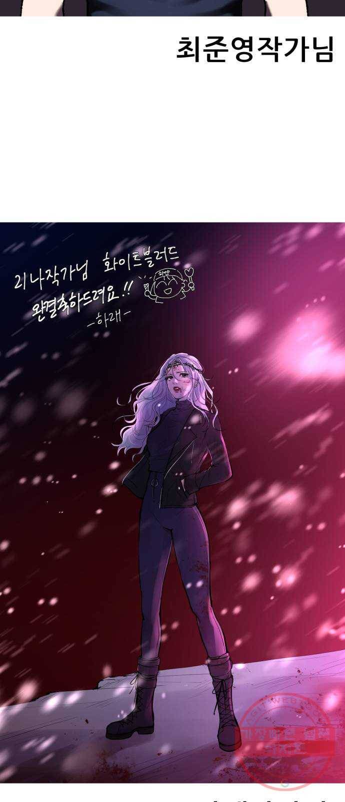 화이트 블러드 후기 62