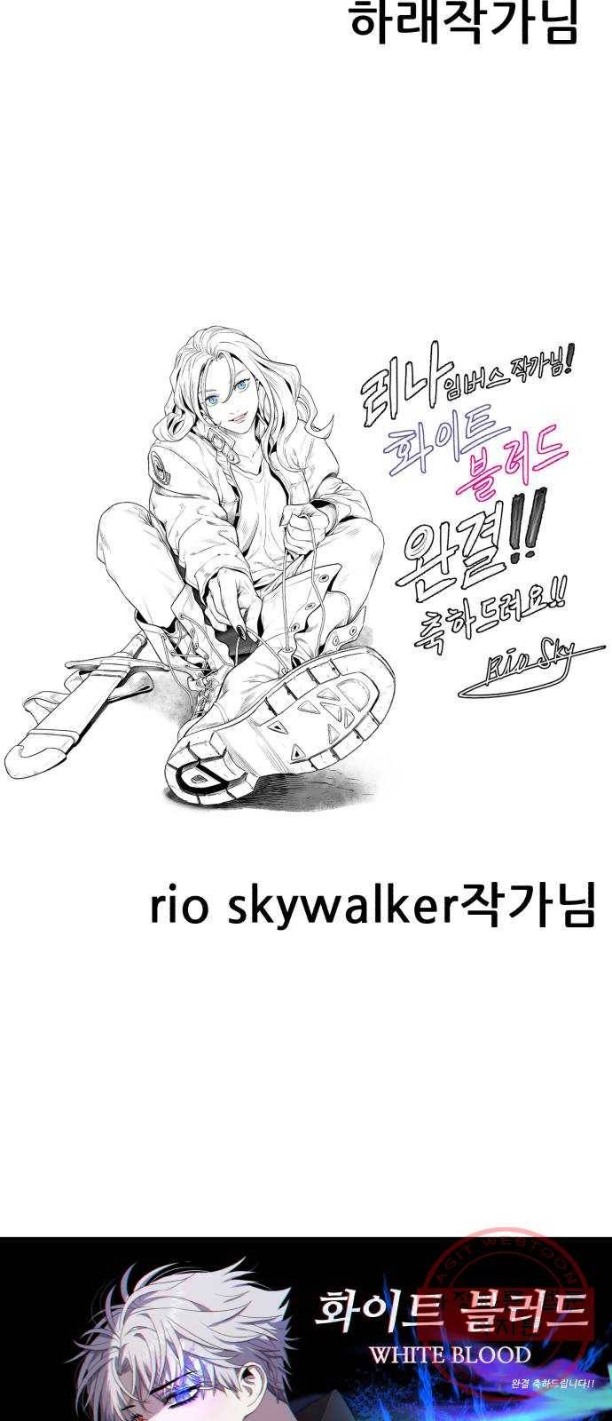 화이트 블러드 후기 63