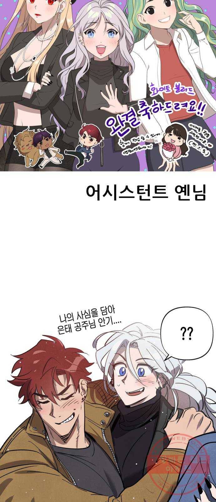 화이트 블러드 후기 65